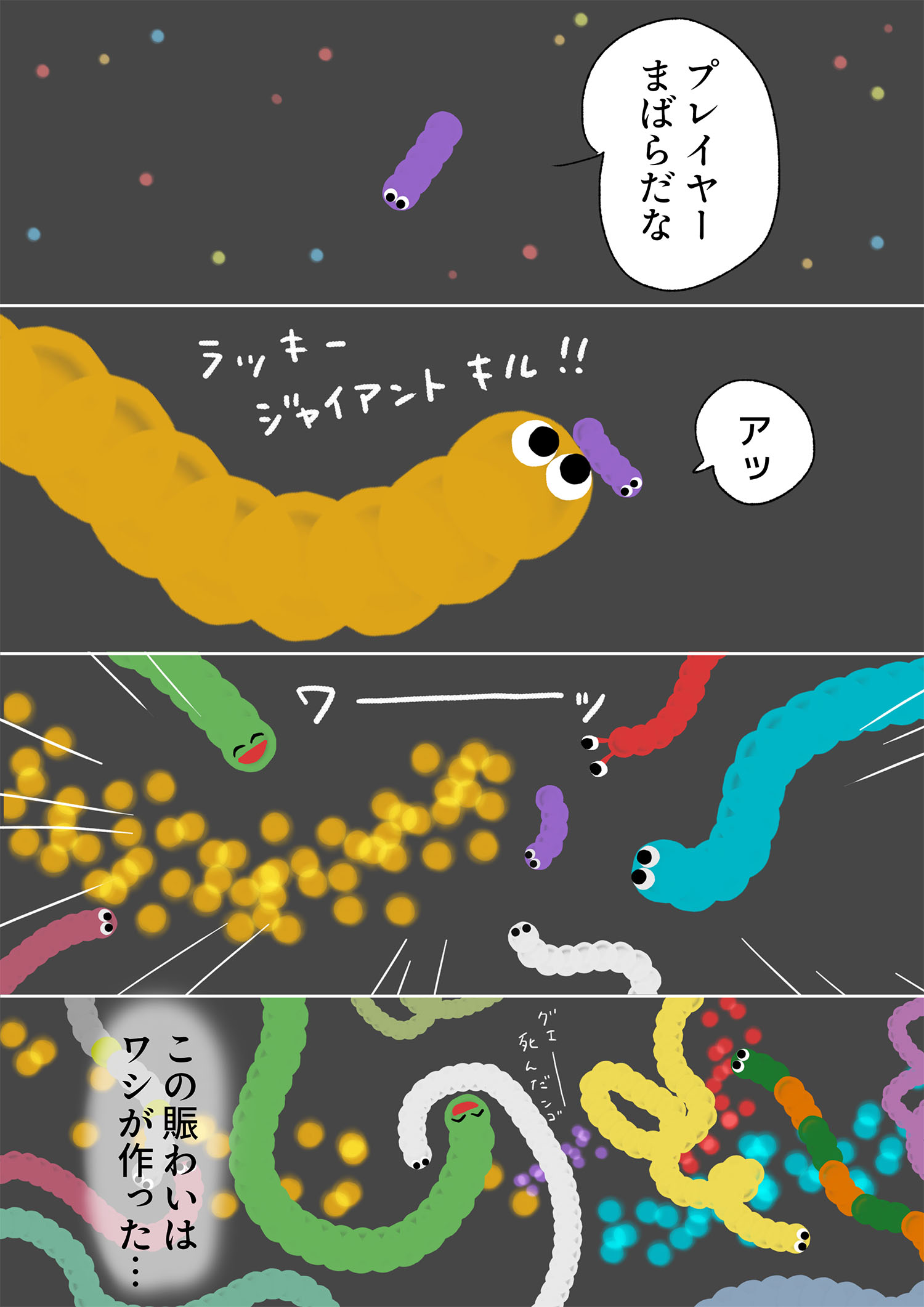 4コマ漫画