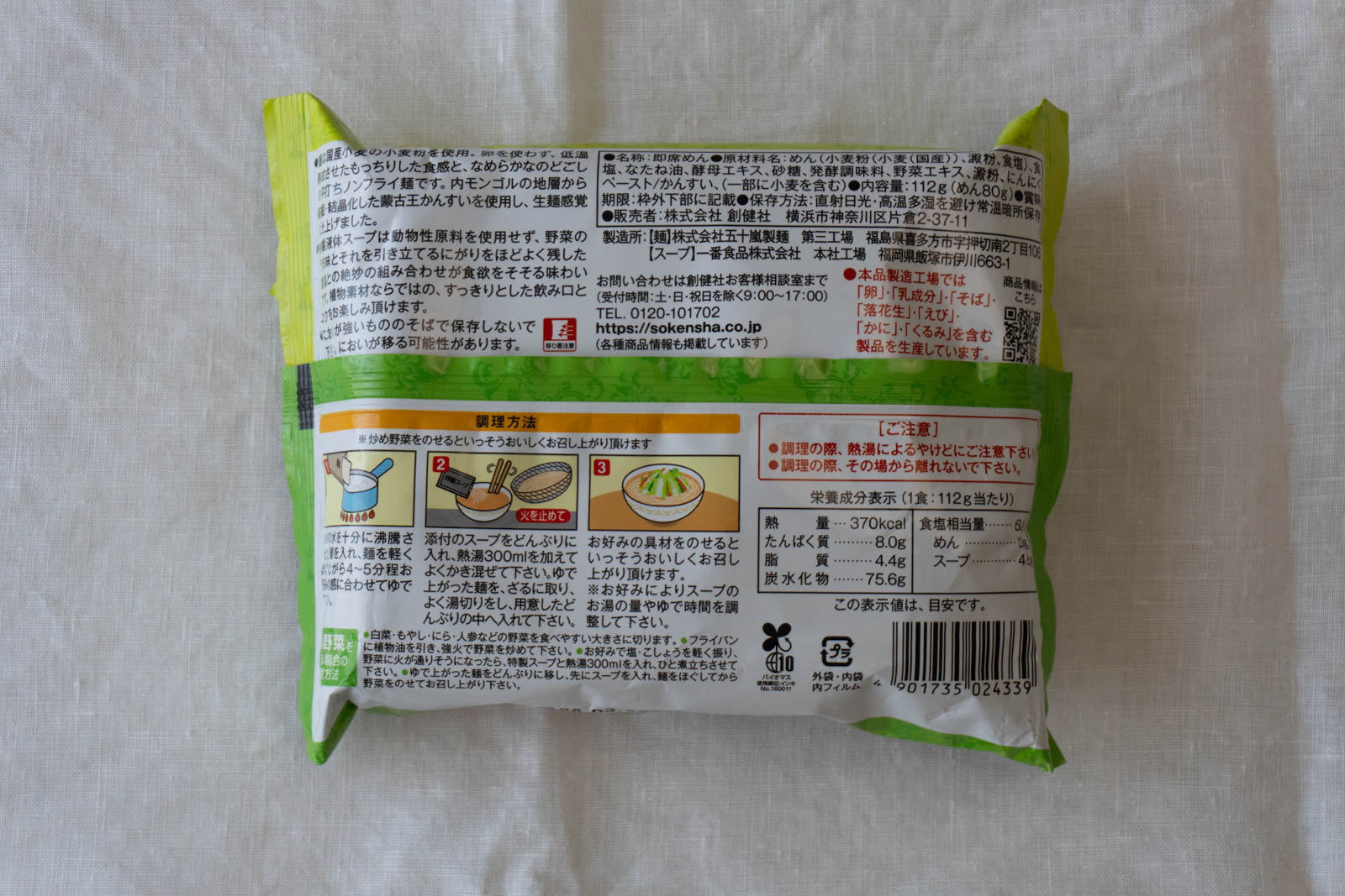 パッケージ裏面。