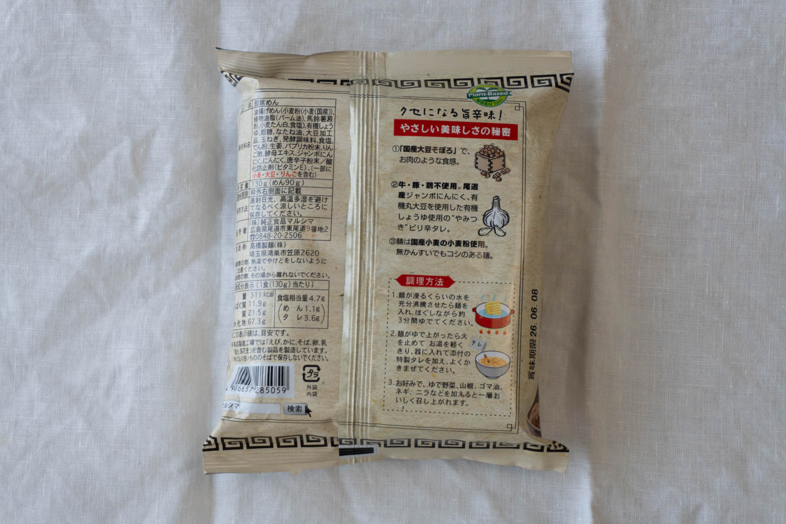 パッケージ裏面。