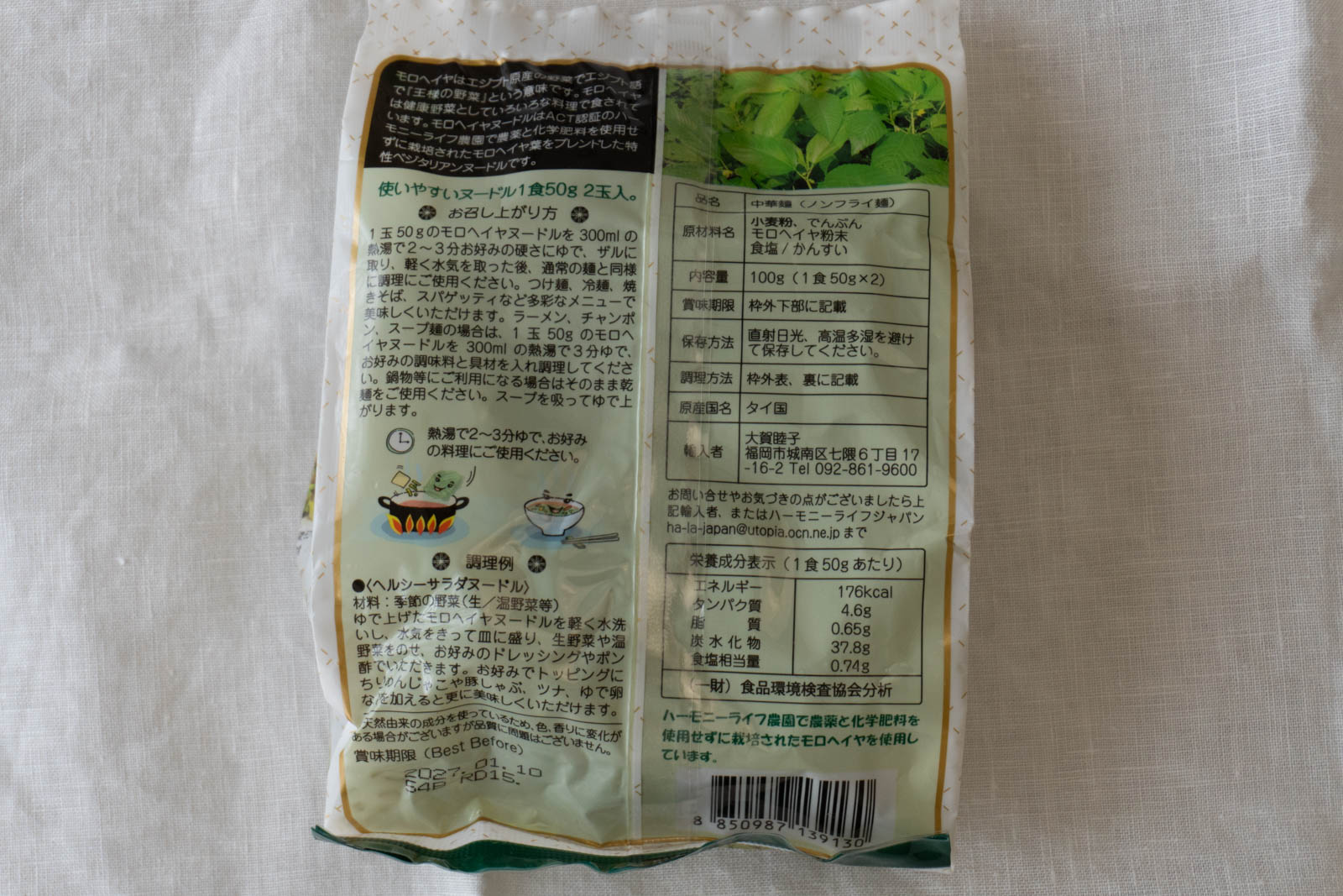 パッケージ裏面。